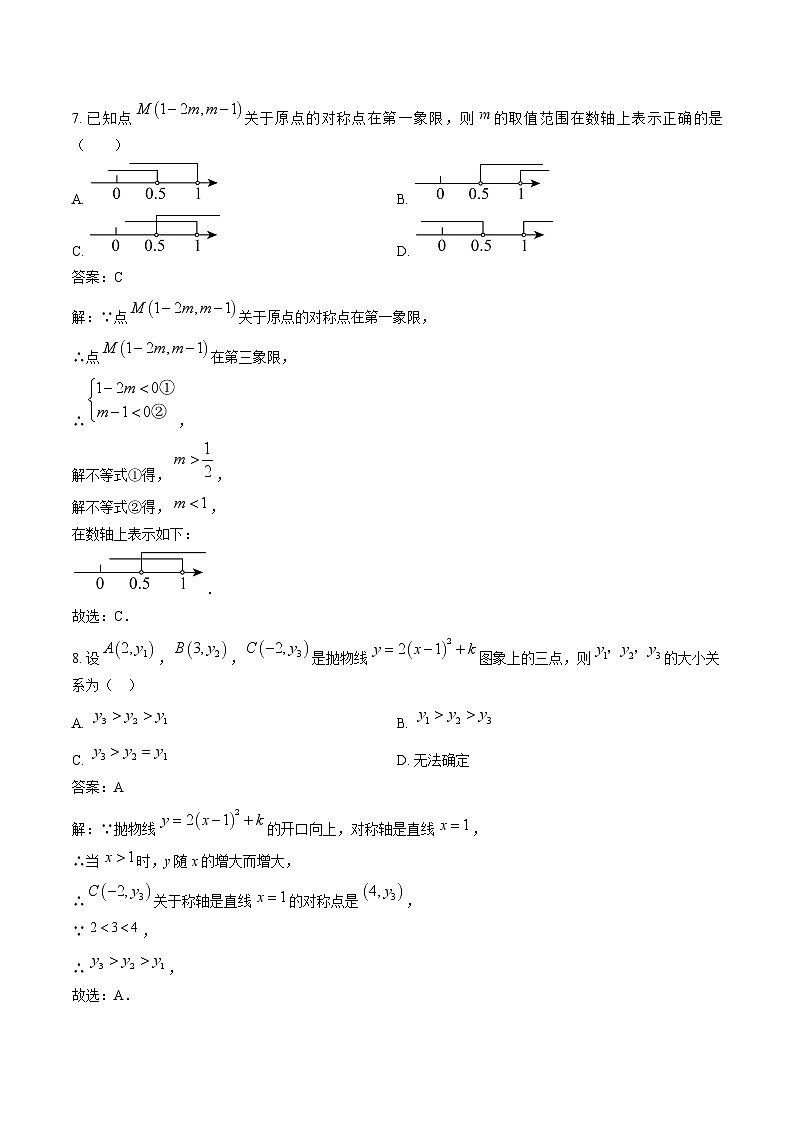 云南省曲靖市民族中学2025届九年级上学期期末模拟考试数学试卷(含解析)第3页