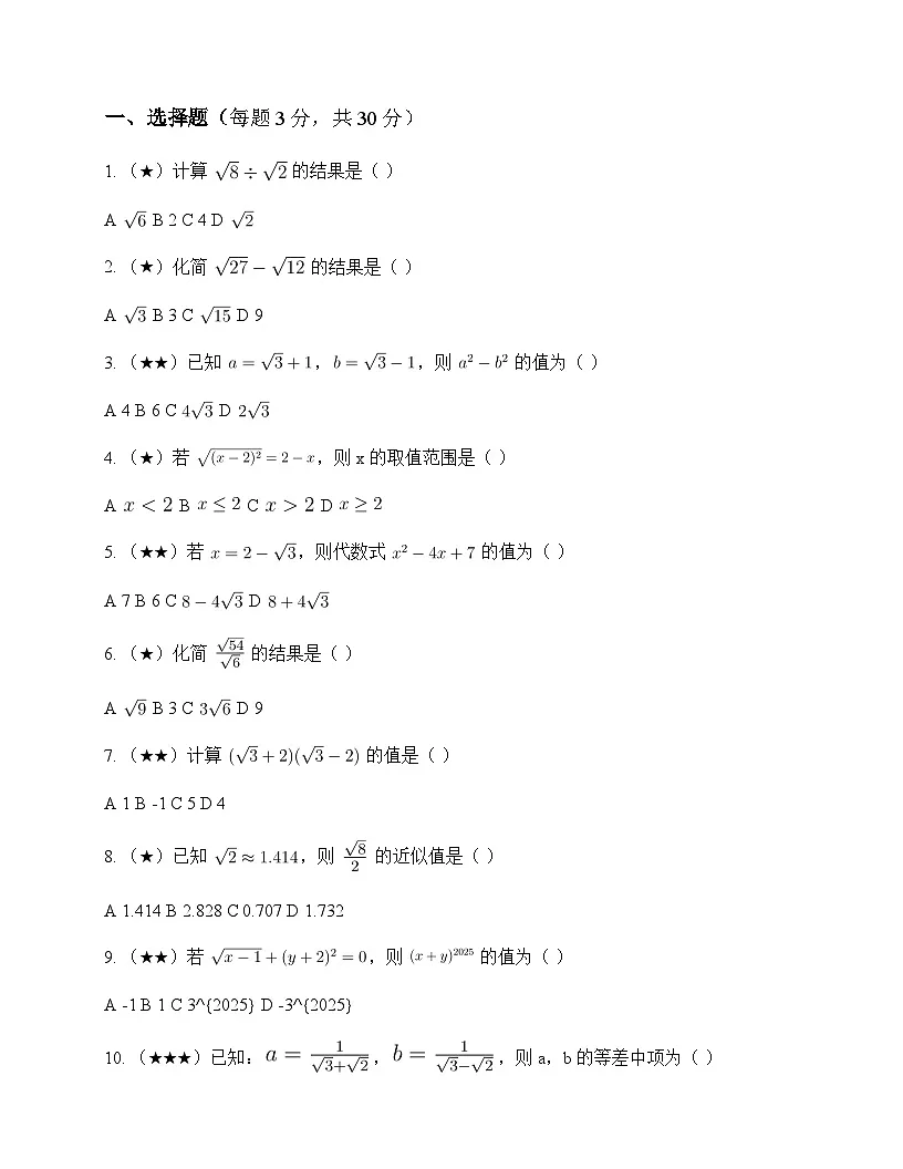 初中数学沪科版2024 八年级下册第16章 二次根式的运算 单元卷及答案第1页