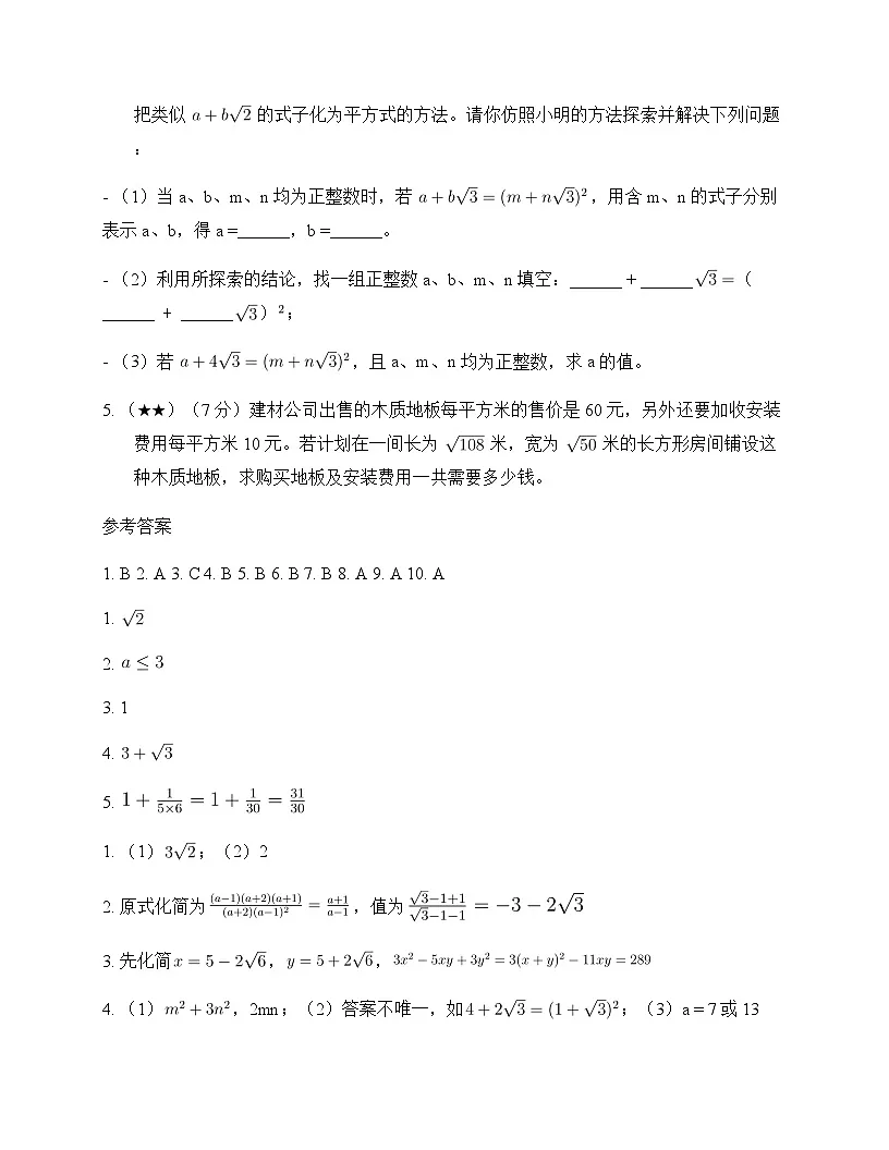初中数学沪科版2024 八年级下册第16章 二次根式的运算 单元卷及答案第3页