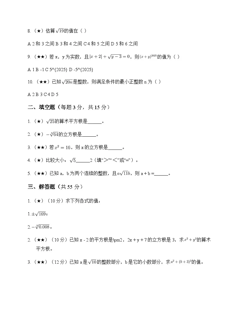 初中数学沪科版2024七年级下册第6章 实数 单元卷及答案第2页