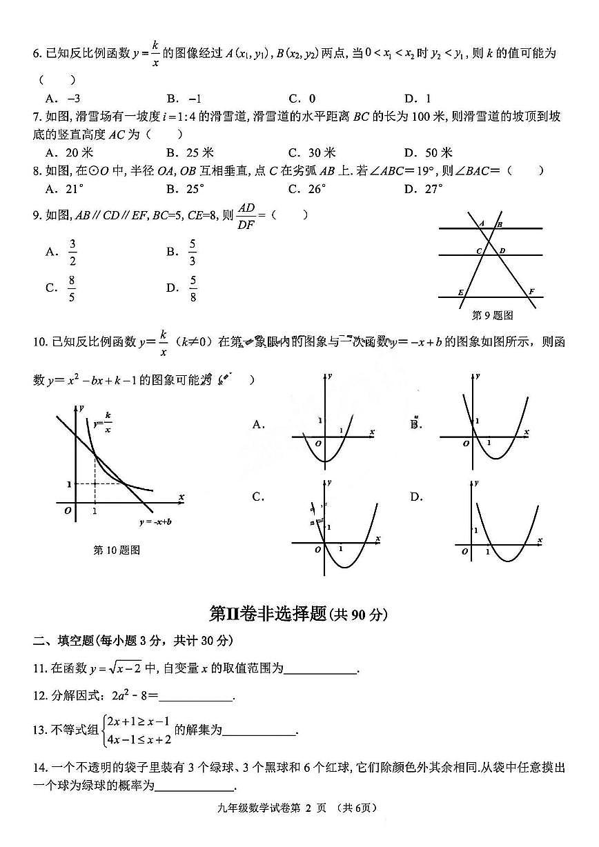 哈尔滨市道外区2025-2026学年九年级上学期数学期末真题及答案第2页