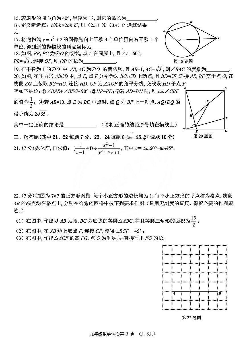 哈尔滨市道外区2025-2026学年九年级上学期数学期末真题及答案第3页
