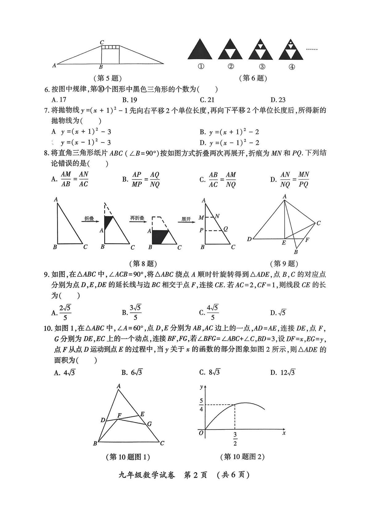 哈尔滨市香坊区2025-2026学年九年级上学期数学期末真题及答案第2页