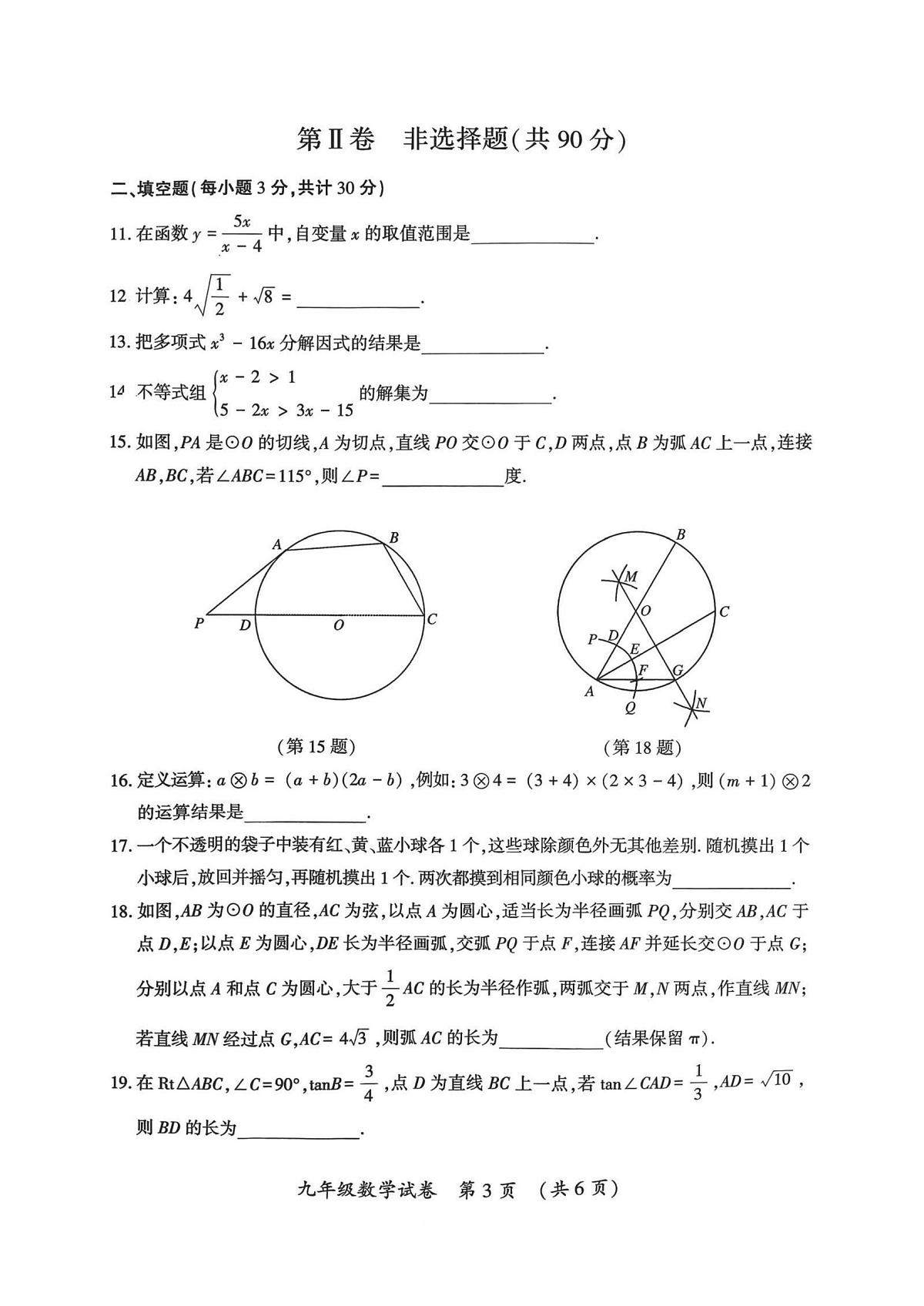 哈尔滨市香坊区2025-2026学年九年级上学期数学期末真题及答案第3页