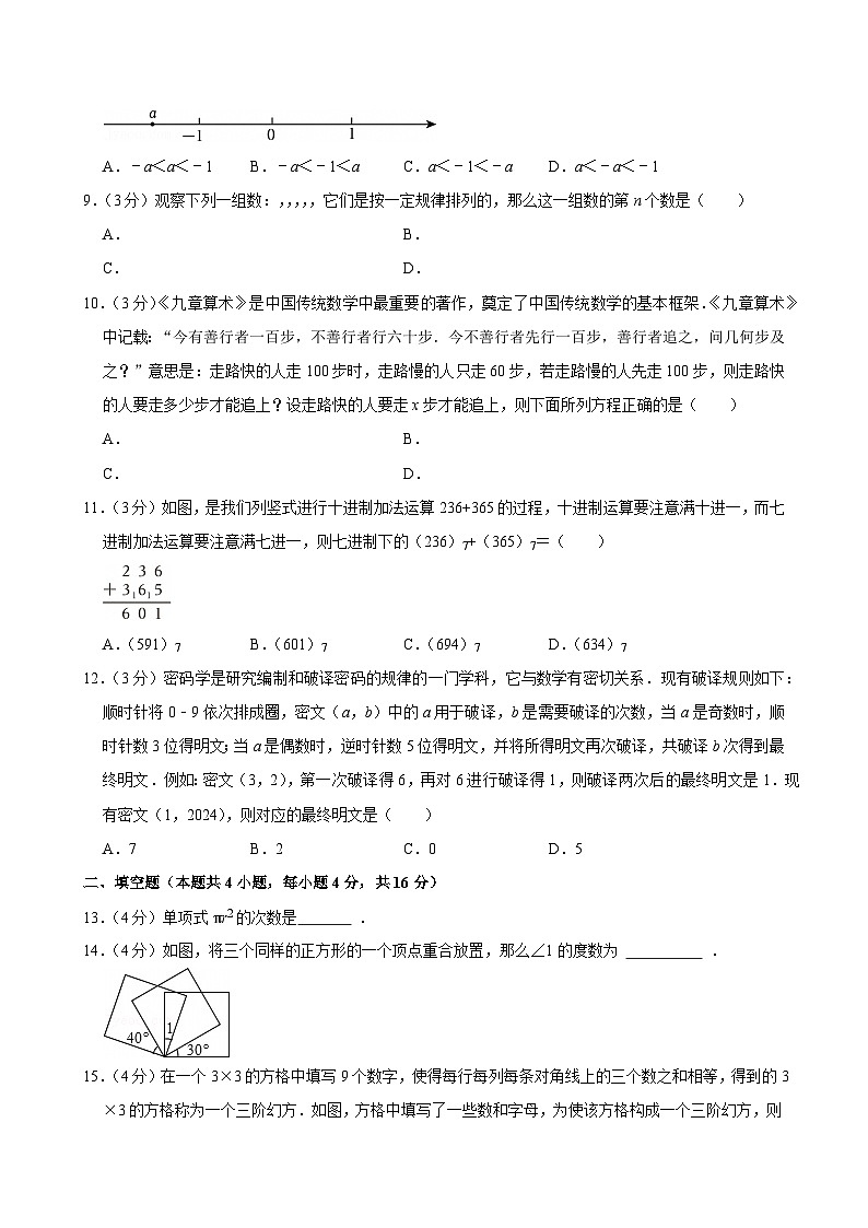 2024-2025学年贵州省遵义十二中七年级（上）期末数学预测试卷第2页