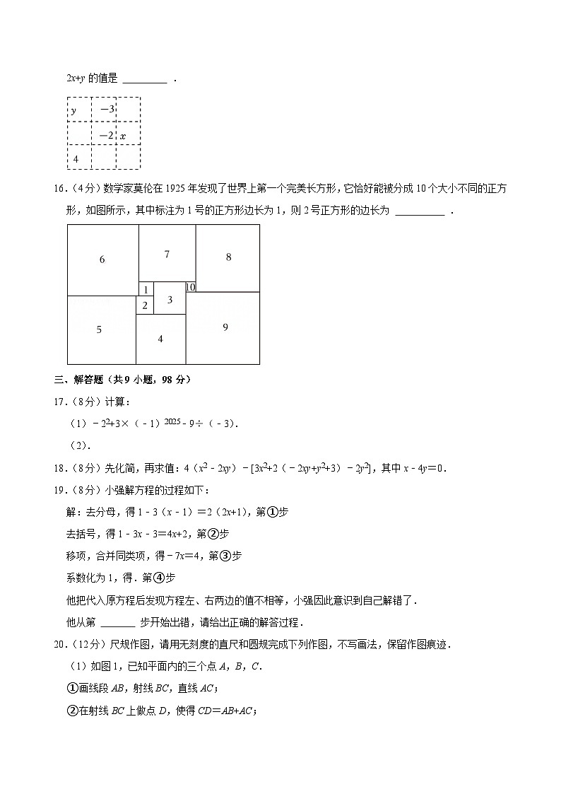 2024-2025学年贵州省遵义十二中七年级（上）期末数学预测试卷第3页