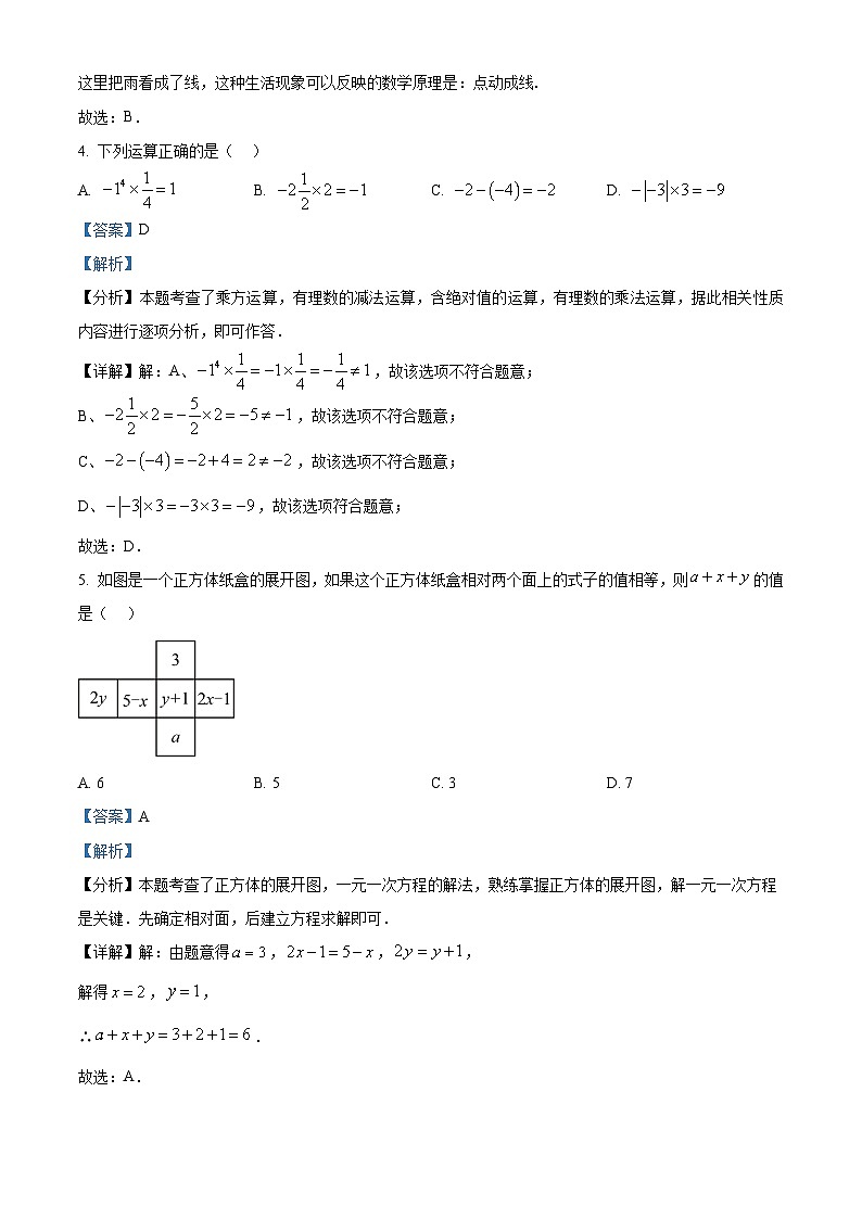 精品解析：贵州省遵义十二中2024-2025学年上学期七年级期末数学预测试卷- （解析版）第2页