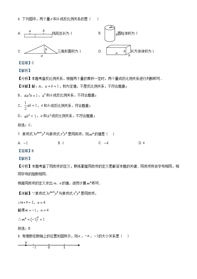 精品解析：贵州省遵义十二中2024-2025学年上学期七年级期末数学预测试卷- （解析版）第3页