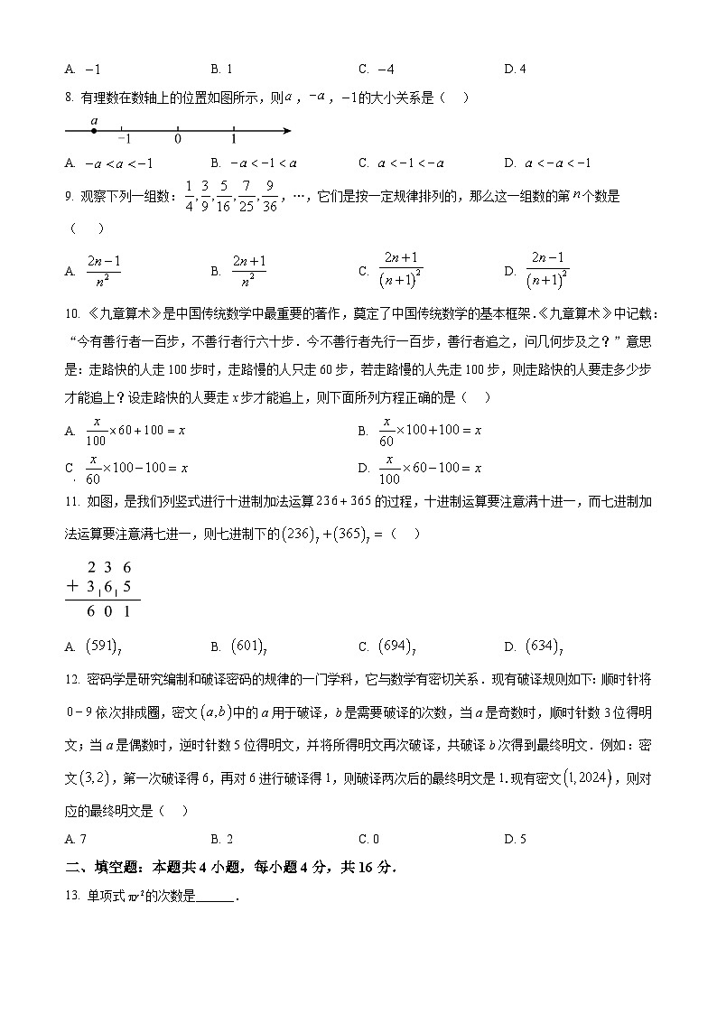 精品解析：贵州省遵义十二中2024-2025学年上学期七年级期末数学预测试卷- （原卷版）第2页
