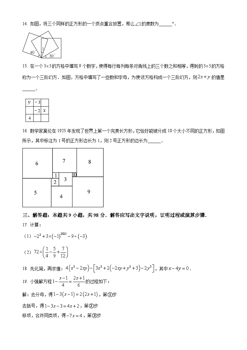 精品解析：贵州省遵义十二中2024-2025学年上学期七年级期末数学预测试卷- （原卷版）第3页