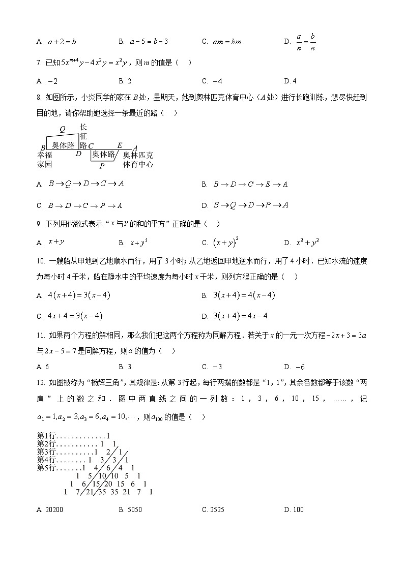 精品解析：贵州省遵义市新蒲新区2024-2025学年七年级上学期期末检测数学试题（原卷版）第2页