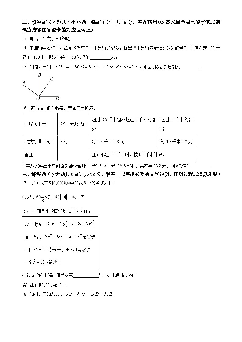 精品解析：贵州省遵义市新蒲新区2024-2025学年七年级上学期期末检测数学试题（原卷版）第3页