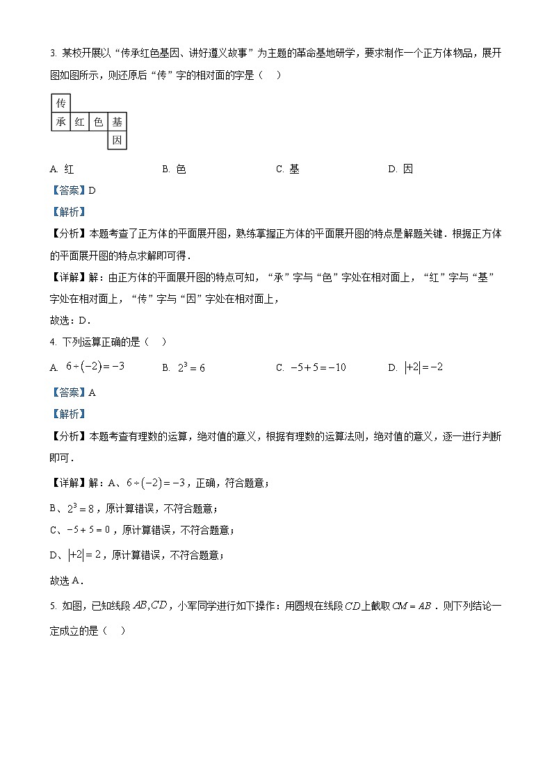 精品解析：贵州省遵义市新蒲新区2024-2025学年七年级上学期期末检测数学试题（解析版）第2页