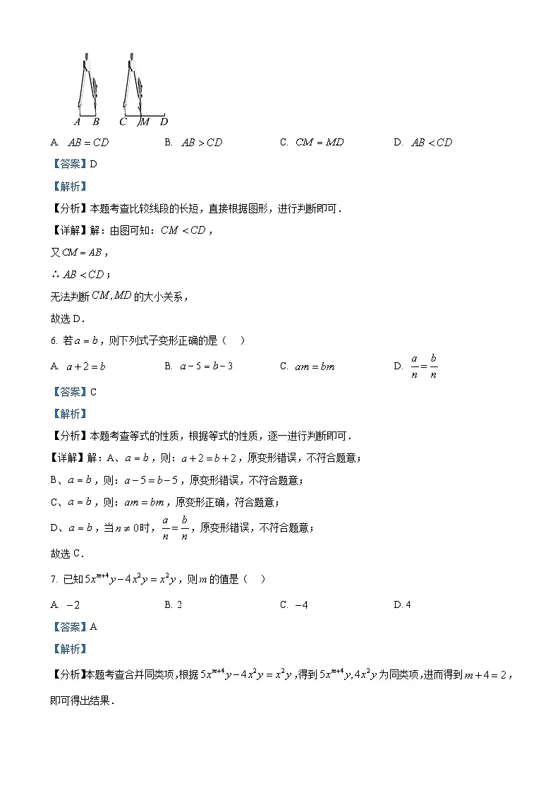精品解析：贵州省遵义市新蒲新区2024-2025学年七年级上学期期末检测数学试题（解析版）第3页