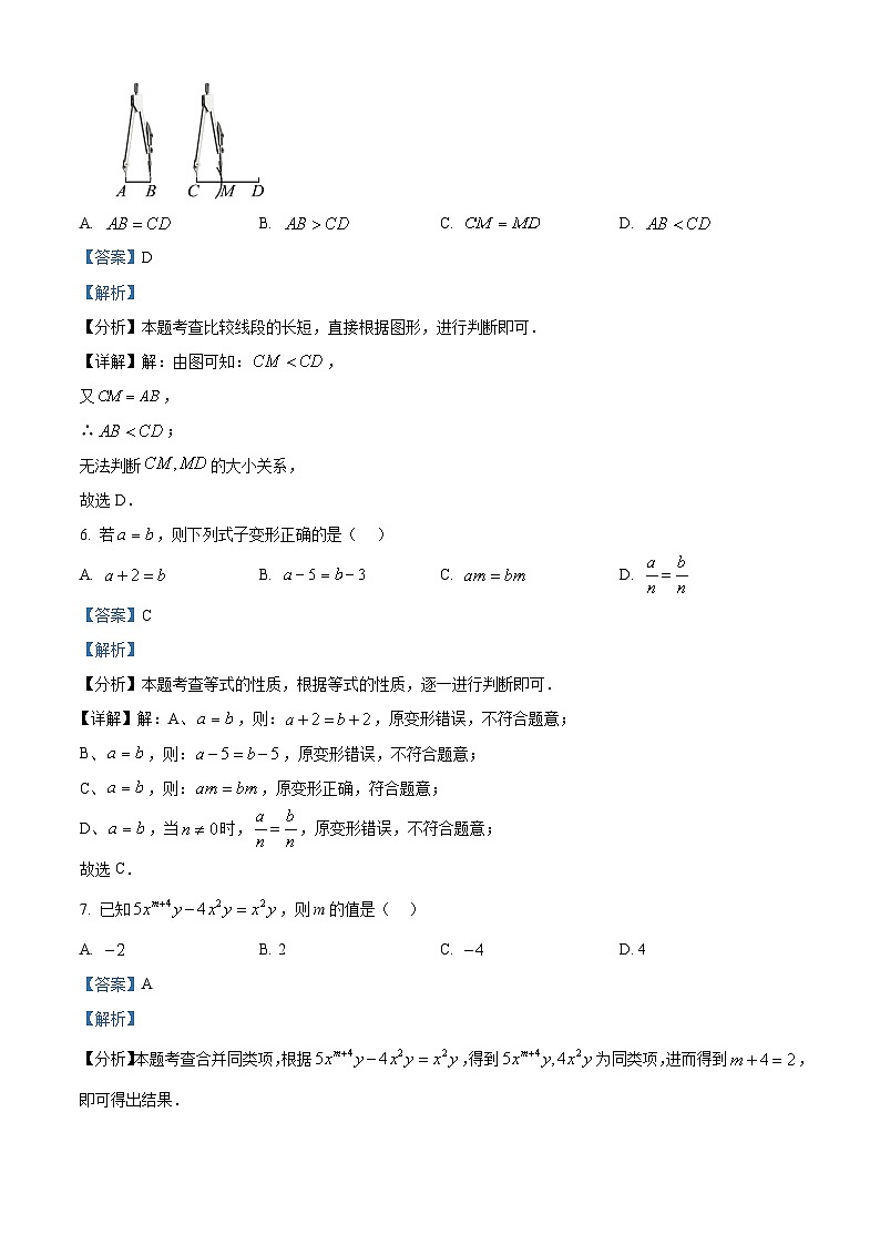 精品解析：贵州省遵义市新蒲新区2024-2025学年七年级上学期期末检测数学试题（解析版）第3页