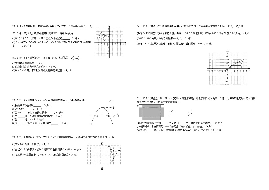 2025-2026学年人教版九年级上册数学期中模拟测试卷第2页