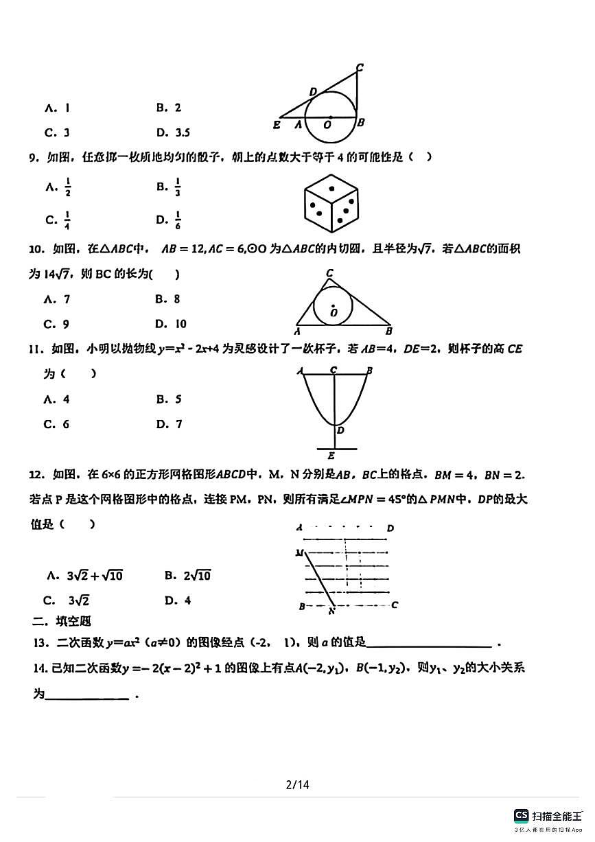 石家庄市第二十八中学2025－2026学年第一学期九年级数学月考试卷（含答案）第2页