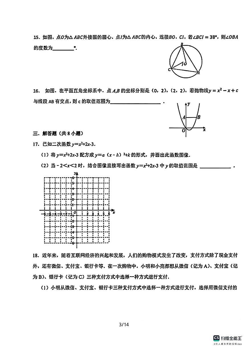 石家庄市第二十八中学2025－2026学年第一学期九年级数学月考试卷（含答案）第3页