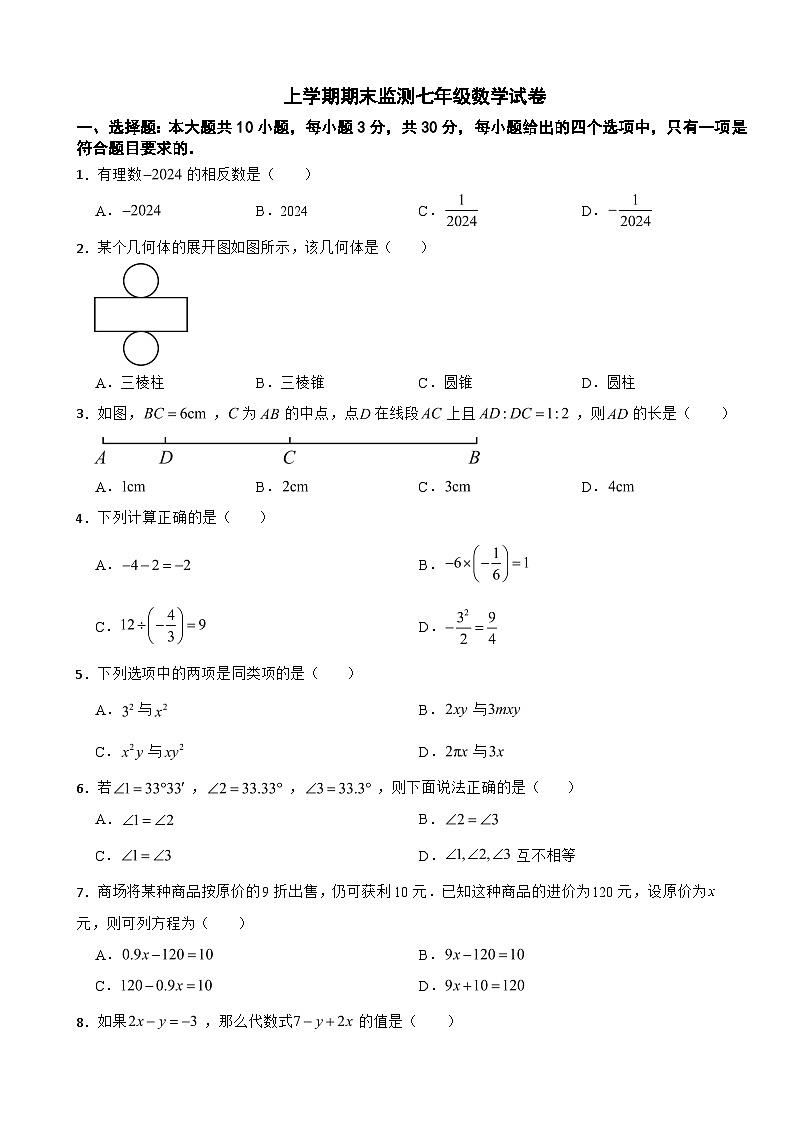 广东省佛山市南海区2025年上学期期末监测七年级数学试卷附答案第1页