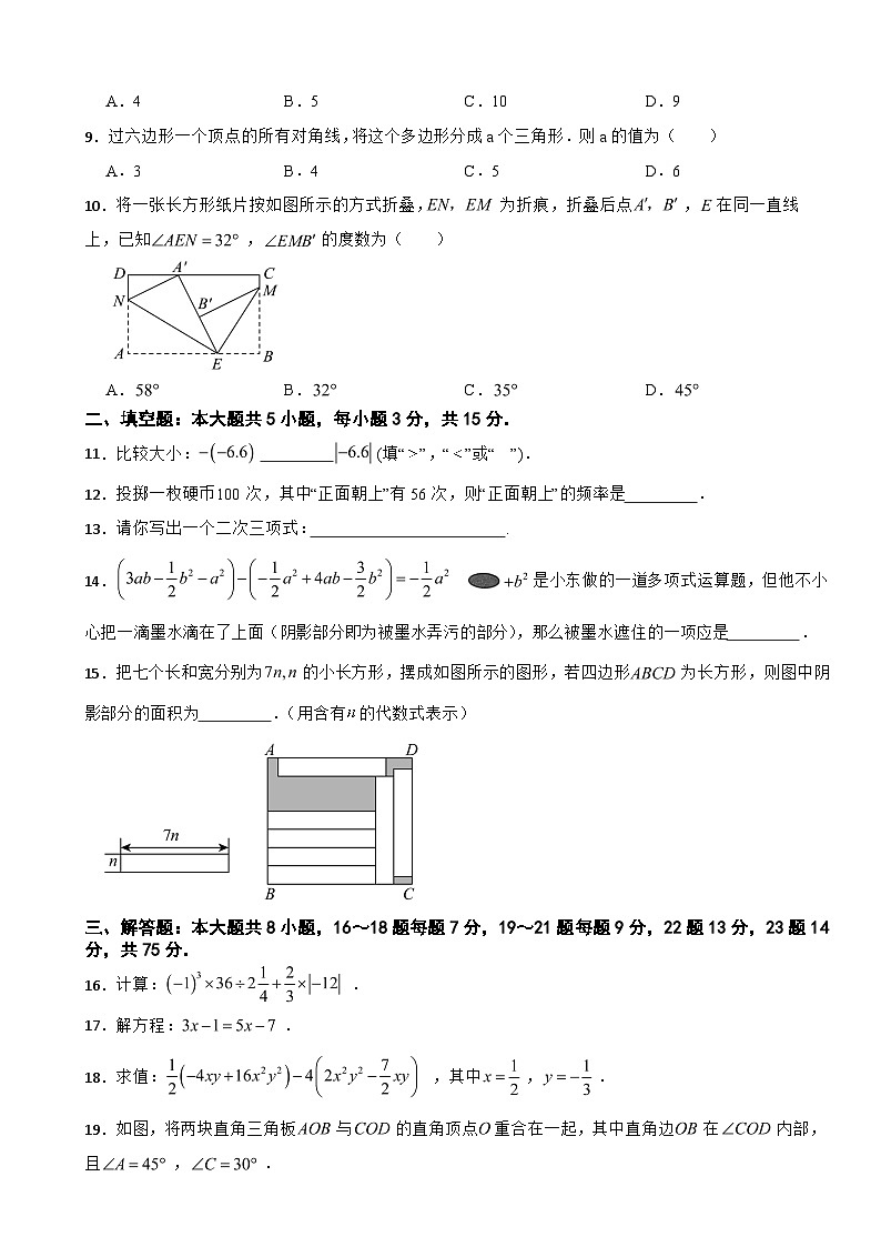 广东省佛山市南海区2025年上学期期末监测七年级数学试卷附答案第2页