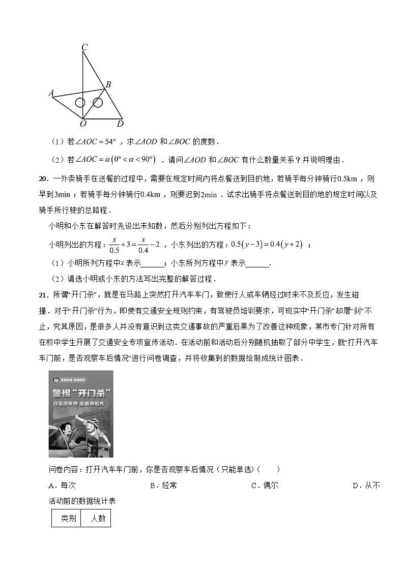 广东省佛山市南海区2025年上学期期末监测七年级数学试卷附答案第3页