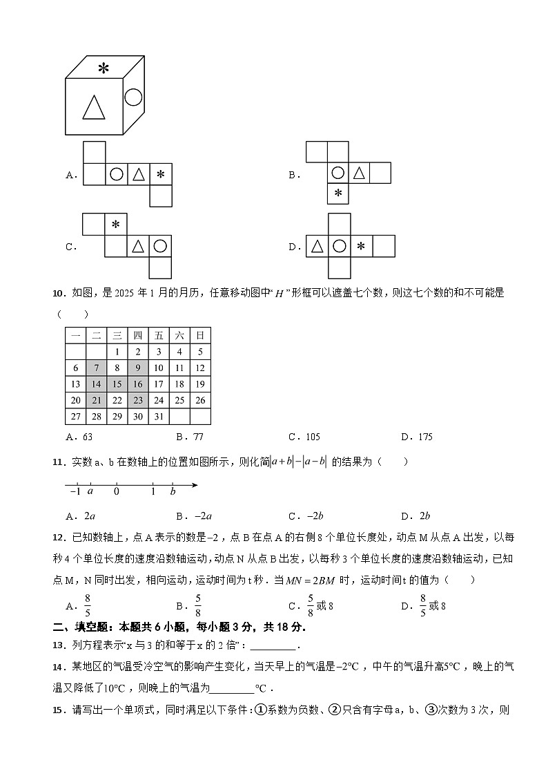 广东省广州市海珠区2025年七年级上学期期末考试数学试卷附答案第2页