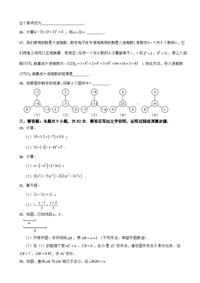 广东省广州市海珠区2025年七年级上学期期末考试数学试卷附答案第3页