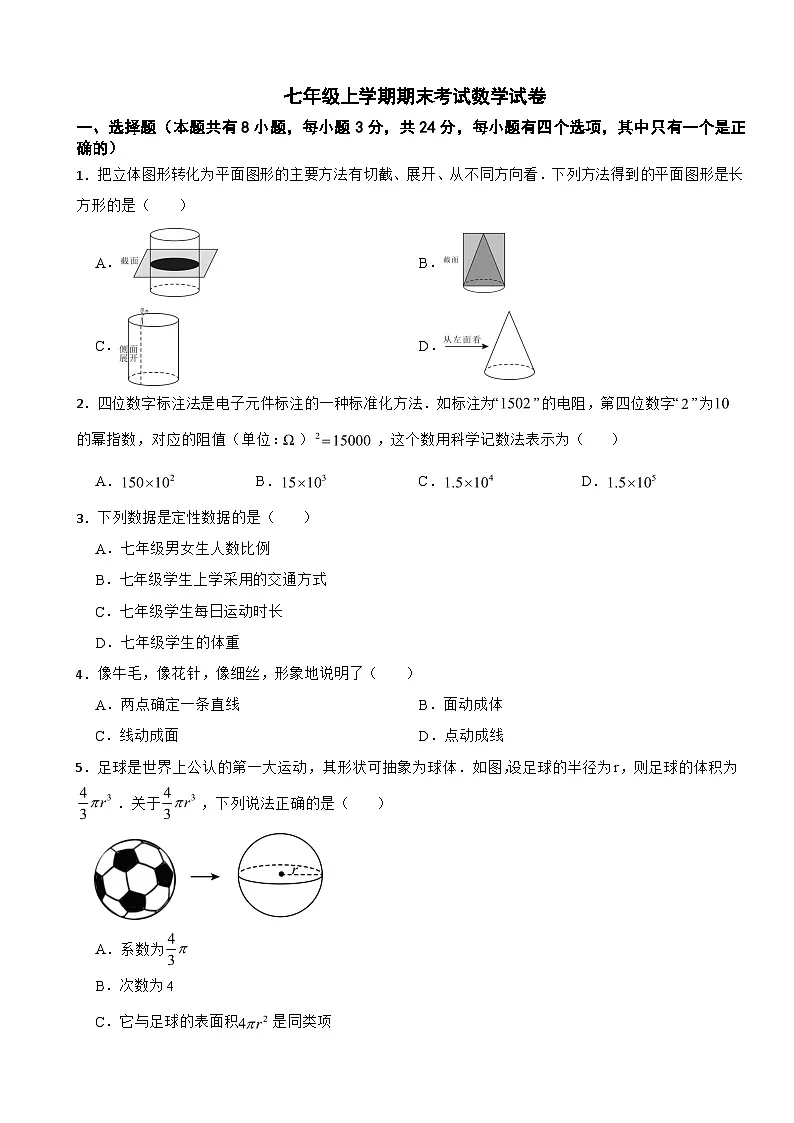 广东省深圳市龙华区2025年七年级上学期期末考试数学试卷附答案第1页