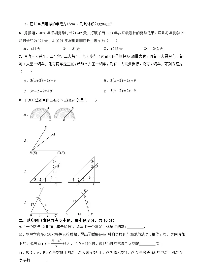 广东省深圳市龙华区2025年七年级上学期期末考试数学试卷附答案第2页
