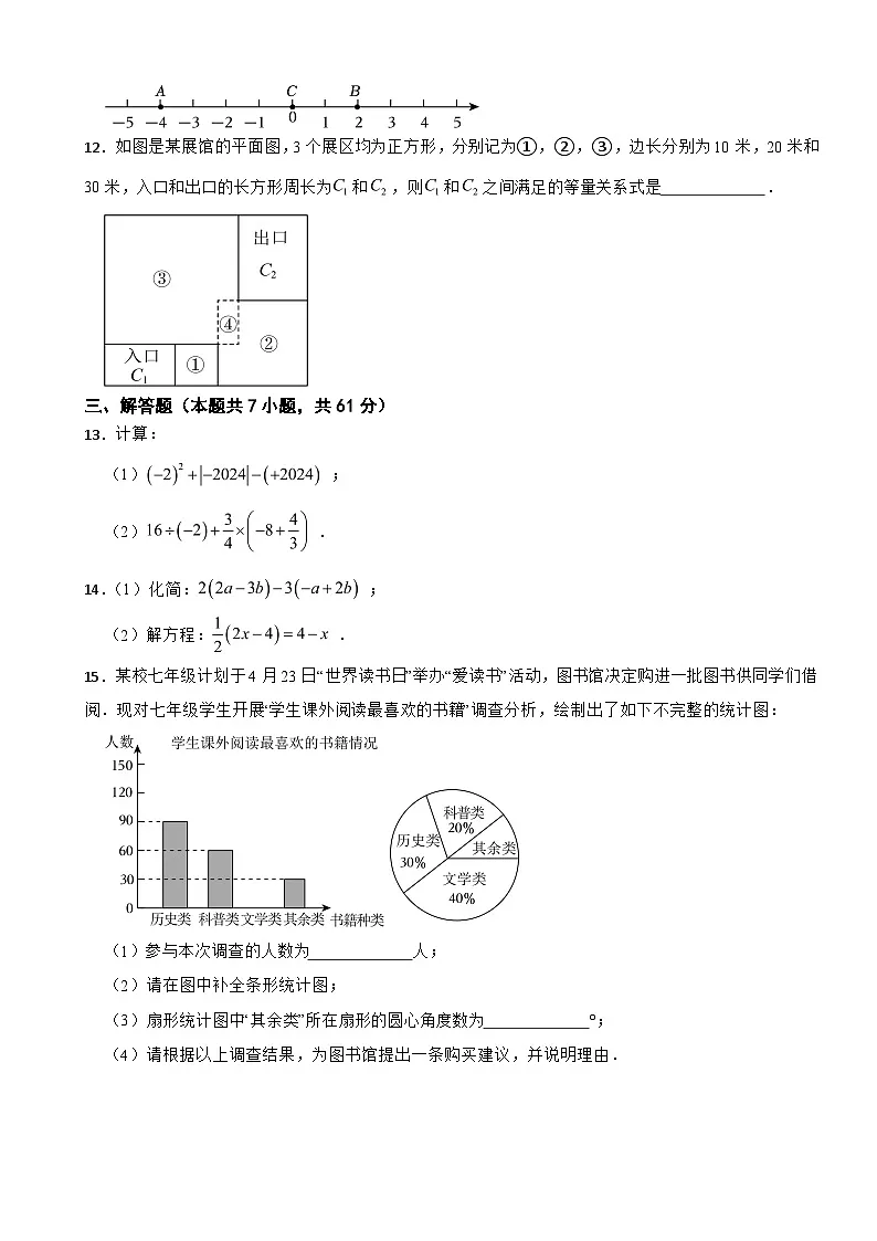 广东省深圳市龙华区2025年七年级上学期期末考试数学试卷附答案第3页