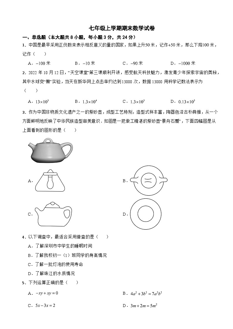 广东省深圳市罗湖区2025年七年级上学期期末数学试卷附答案第1页
