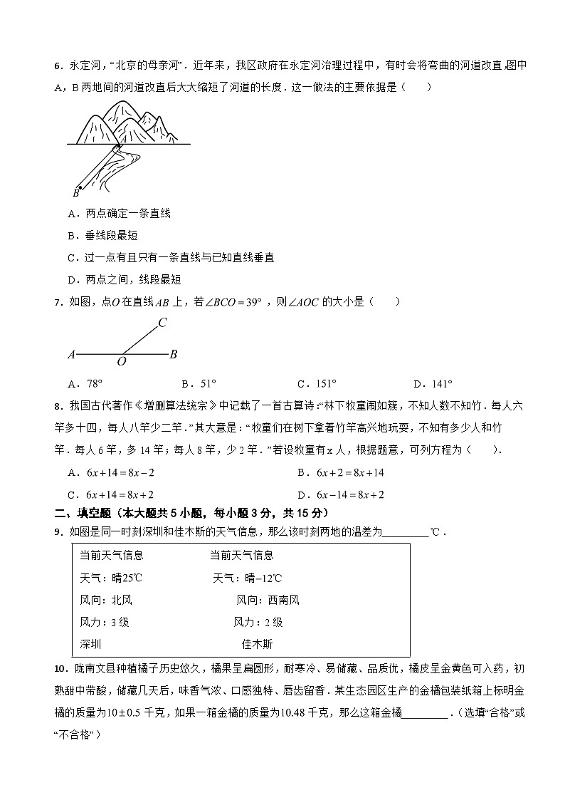 广东省深圳市罗湖区2025年七年级上学期期末数学试卷附答案第2页
