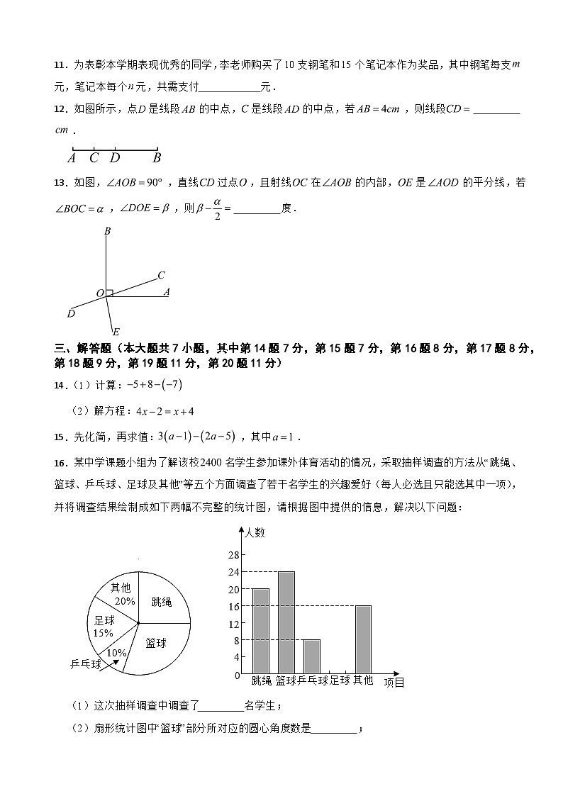 广东省深圳市罗湖区2025年七年级上学期期末数学试卷附答案第3页