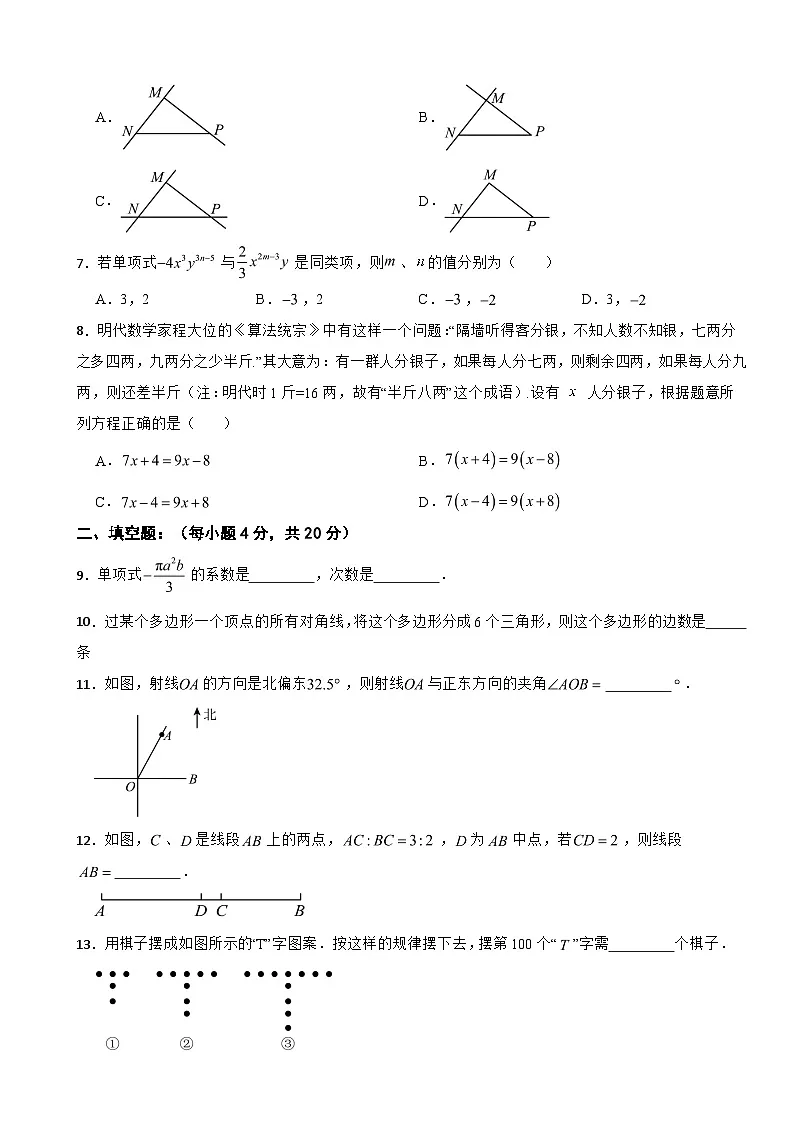 四川省成都市2025年上学期七年级数学期末考试附答案第2页