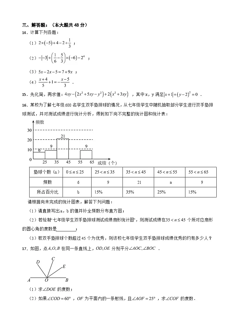 四川省成都市2025年上学期七年级数学期末考试附答案第3页