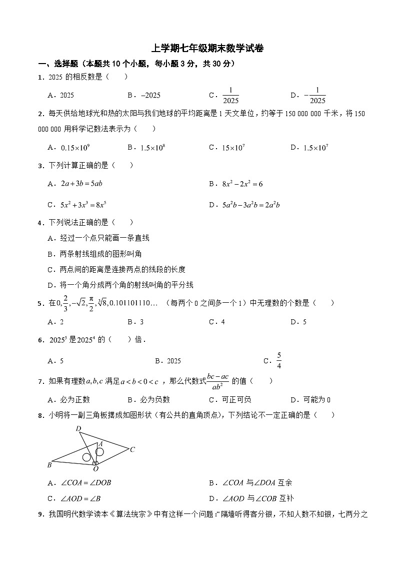 浙江省杭州市拱墅区2025年上学期七年级期末数学试卷附答案第1页