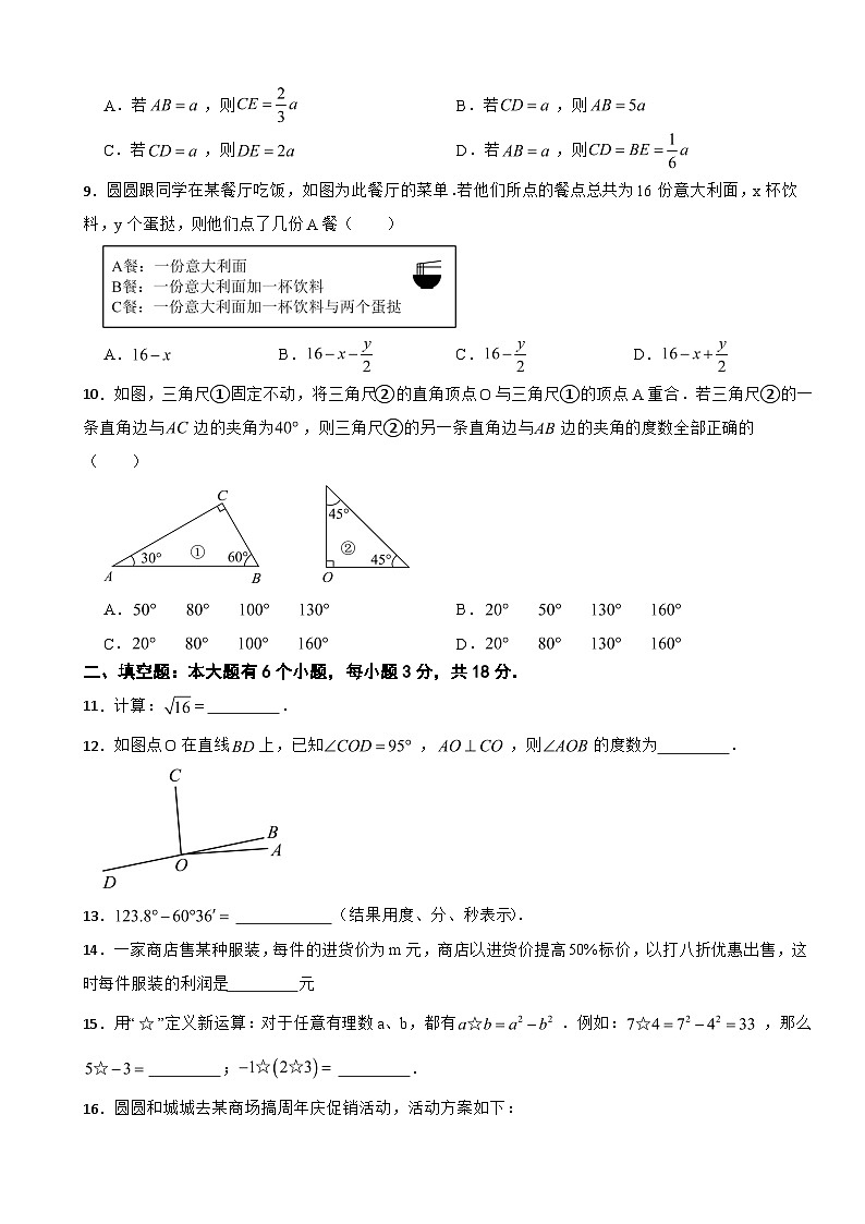浙江省杭州市上城区2025年七年级上学期期末试卷数学试题附答案第2页