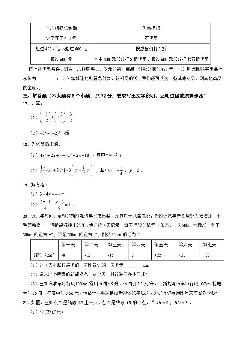 浙江省杭州市上城区2025年七年级上学期期末试卷数学试题附答案第3页