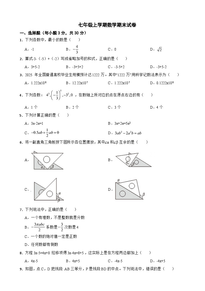 浙江省宁波市海曙区2025年七年级上学期数学期末试卷附答案第1页