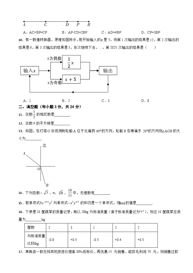 浙江省宁波市海曙区2025年七年级上学期数学期末试卷附答案第2页