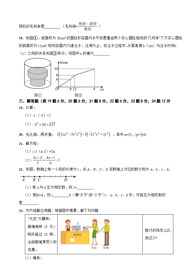 浙江省宁波市海曙区2025年七年级上学期数学期末试卷附答案第3页