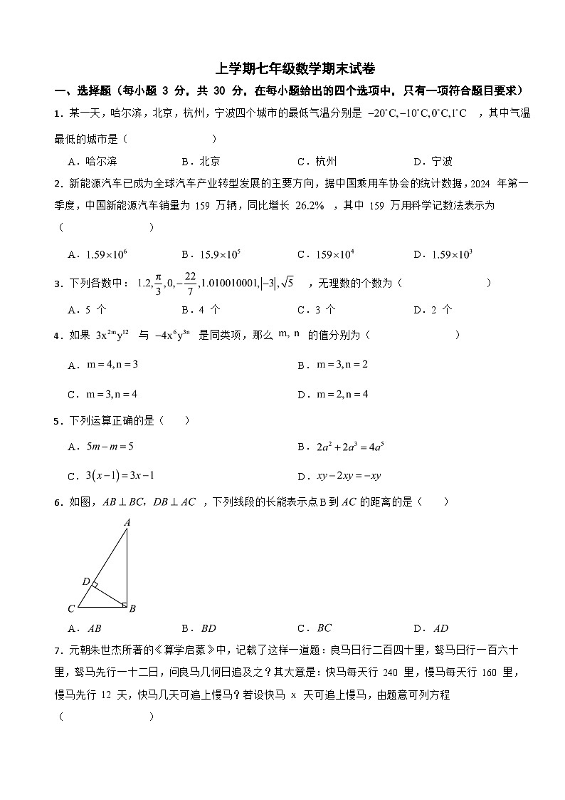 浙江省宁波市镇海区2025年上学期七年级数学期末试卷附答案第1页