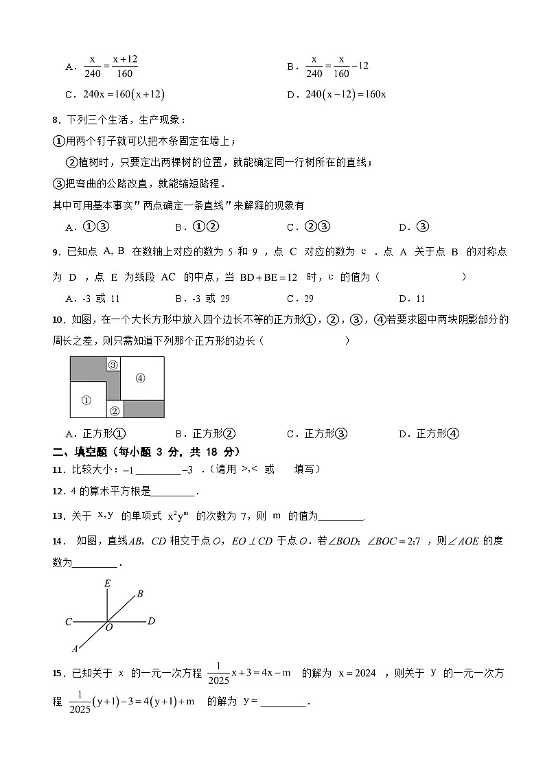 浙江省宁波市镇海区2025年上学期七年级数学期末试卷附答案第2页