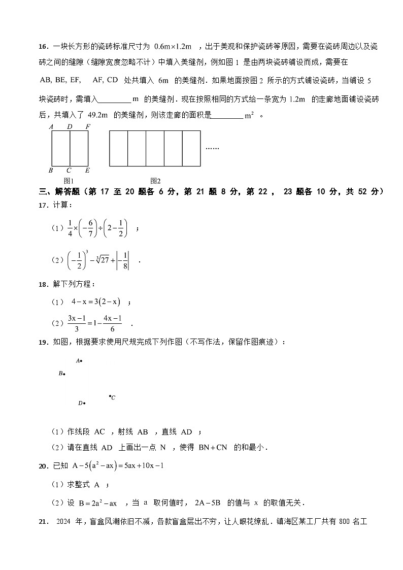 浙江省宁波市镇海区2025年上学期七年级数学期末试卷附答案第3页