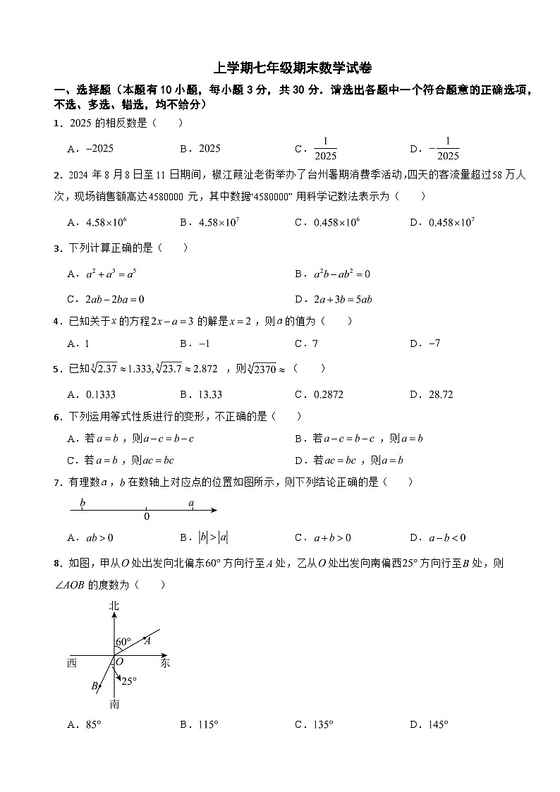 浙江省台州市椒江区2025年上学期七年级期末数学试卷附答案第1页