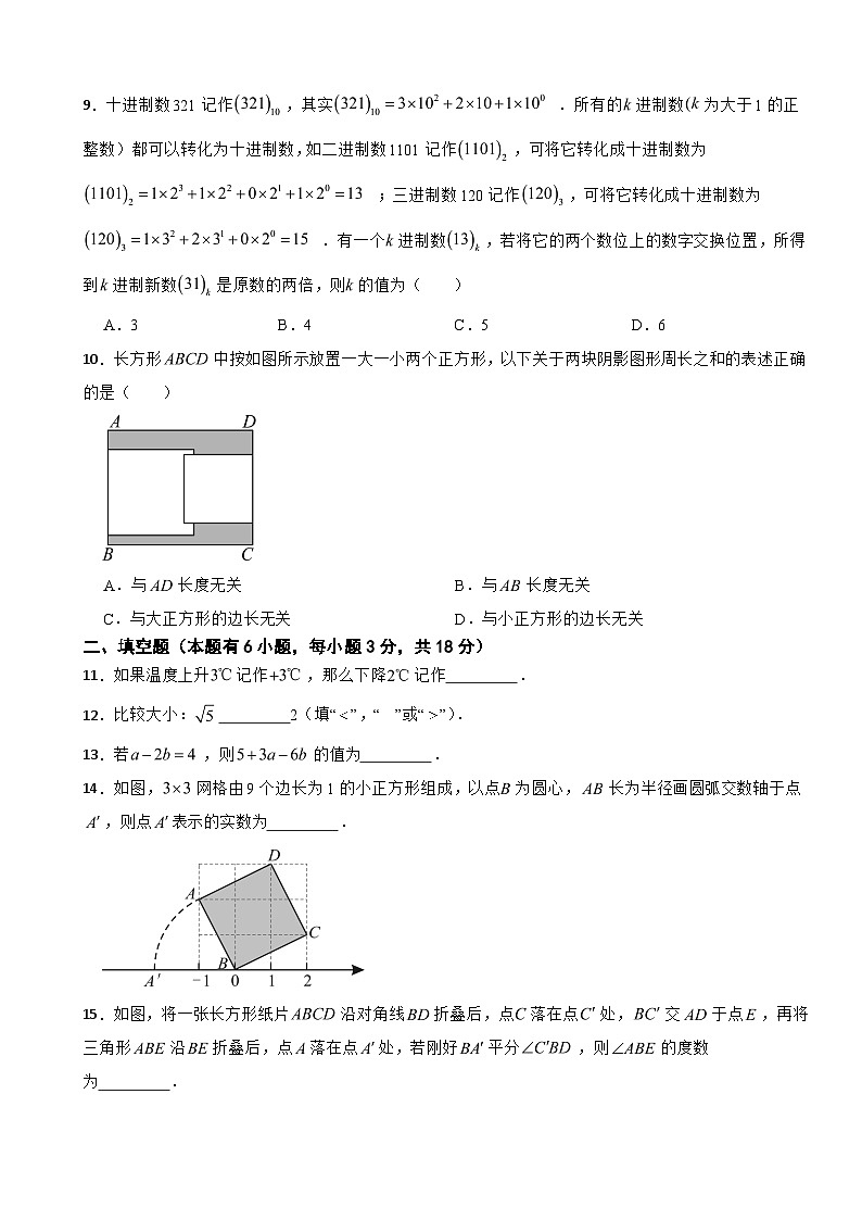 浙江省台州市椒江区2025年上学期七年级期末数学试卷附答案第2页