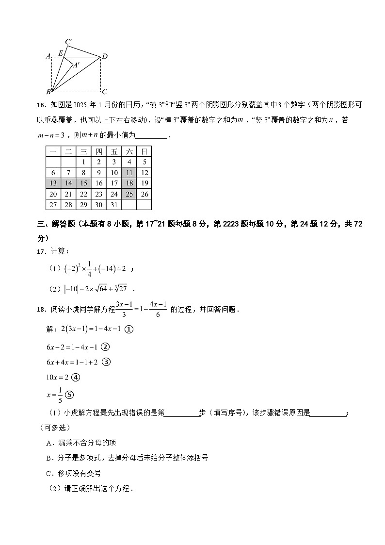 浙江省台州市椒江区2025年上学期七年级期末数学试卷附答案第3页