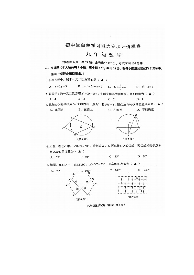 江苏省镇江市丹徒区2024-2025学年九年级上学期11月期中考试数学试题第1页