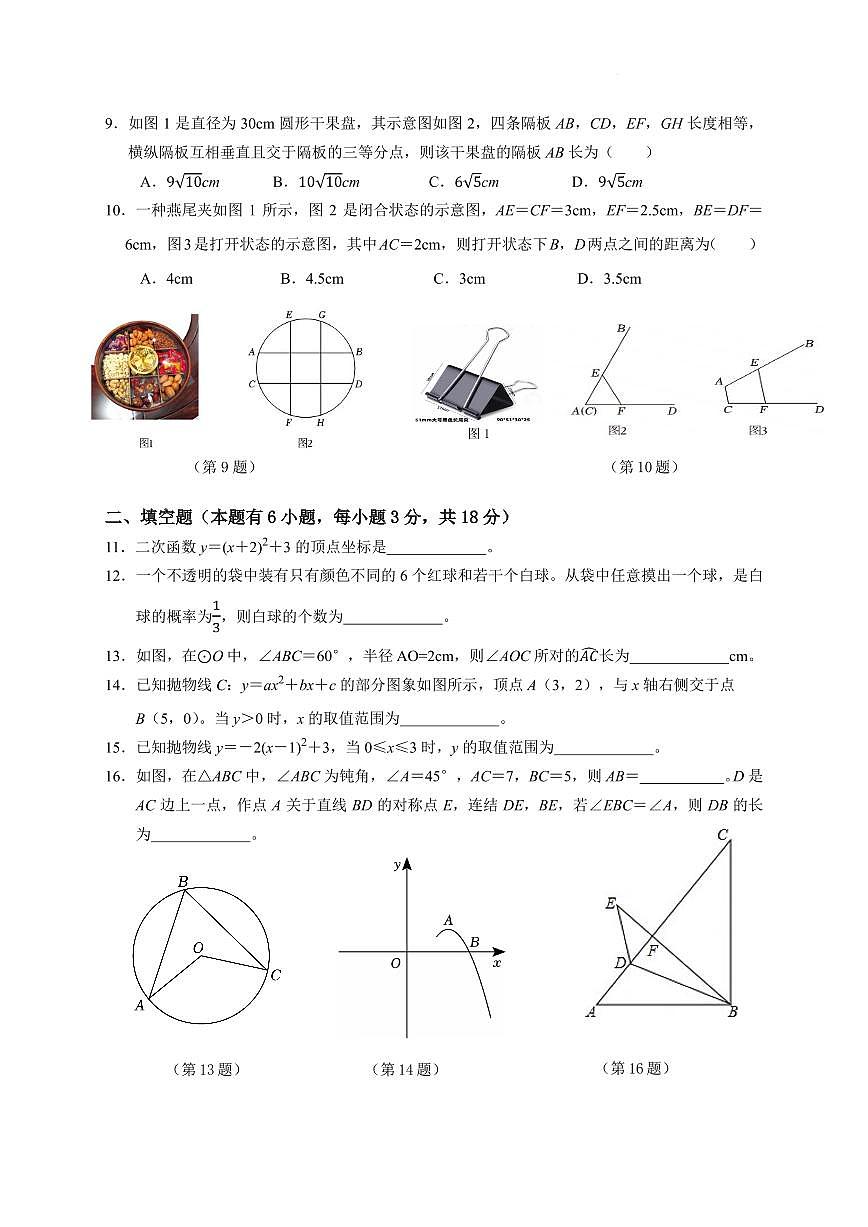 温州市瑞安市六校联考2025-2026学年九年级上学期12月数学试题（含答案）第2页