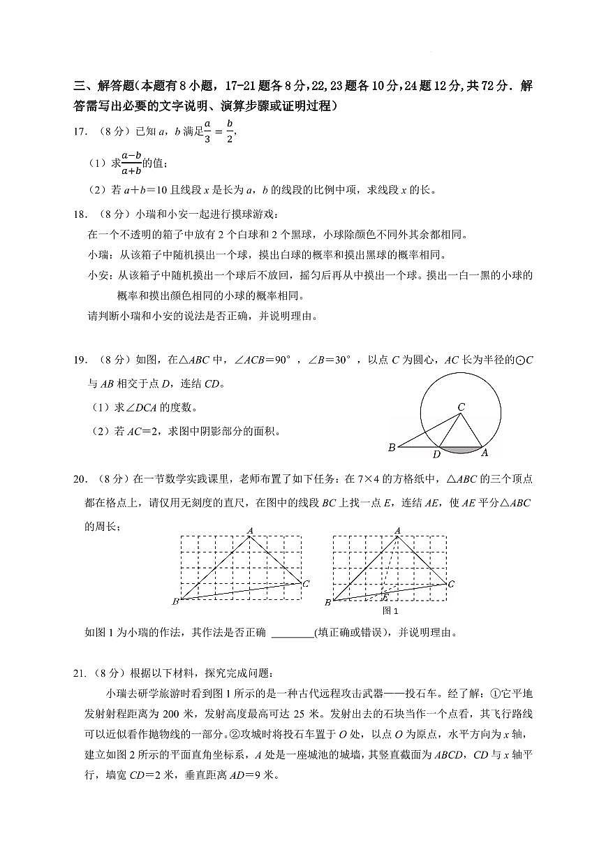 温州市瑞安市六校联考2025-2026学年九年级上学期12月数学试题（含答案）第3页